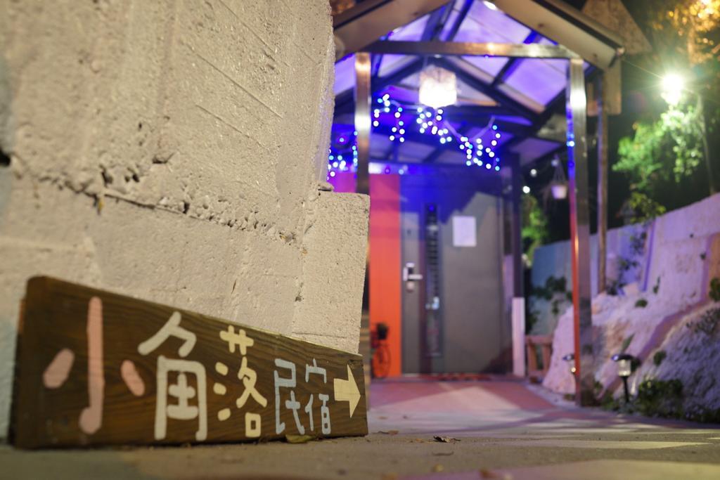 Corner Inn九份住宿i 小角落民宿i 機車租借i日夜間導覽 Экстерьер фото